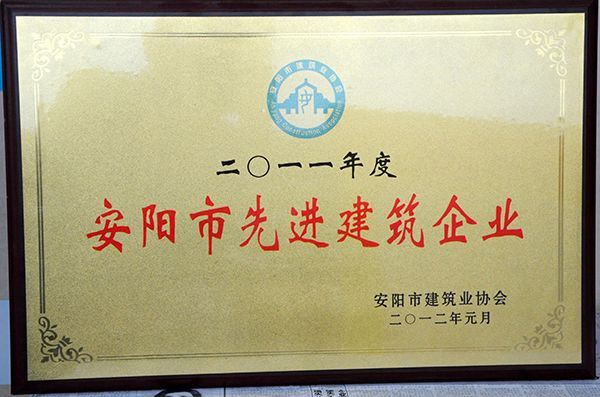 2011先 進(jìn)建筑企業(yè)